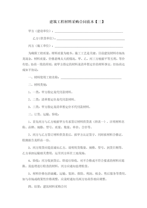 建筑工程材料采购合同范本一