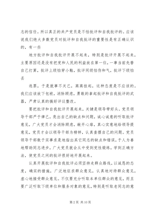 对其他党员的批评党员四讲四有自我批评.docx