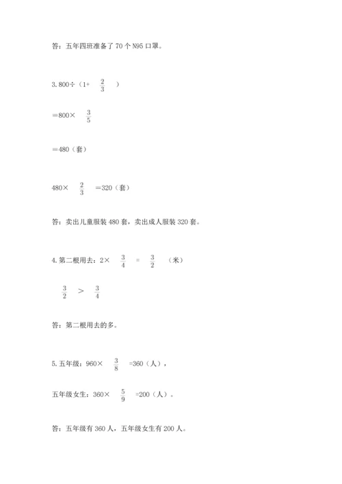 人教版六年级上册数学期中测试卷精品（必刷）.docx