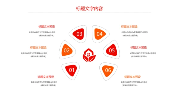 震撼红色大气启动仪式盛大开业PPT模板