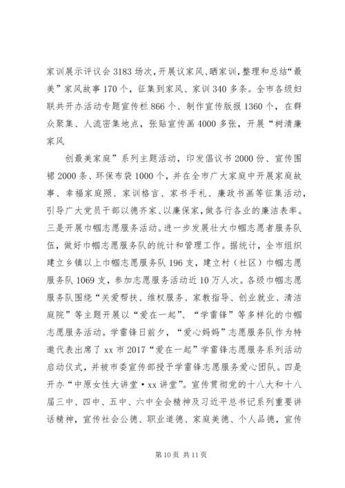 推进改革创新激发妇联活力工作汇报.docx