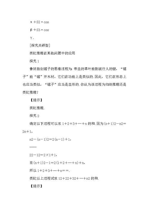 高中数学第一章推理与证明1.1.2类比推理学案北师大版