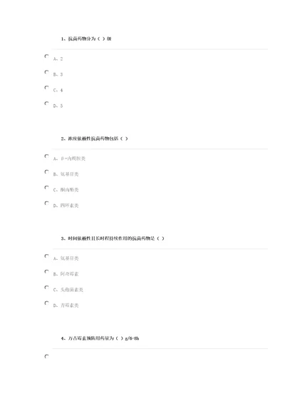 华医网常用抗菌药物的作用特点和注意事项作业及答案自我整理