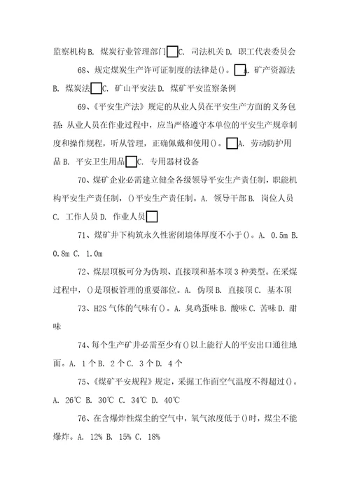 煤矿企业特种作业人员之电钳工考核试题卷203