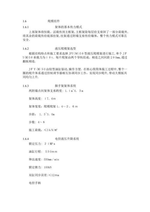 超高层建筑-核心筒内爬模施工方案.docx