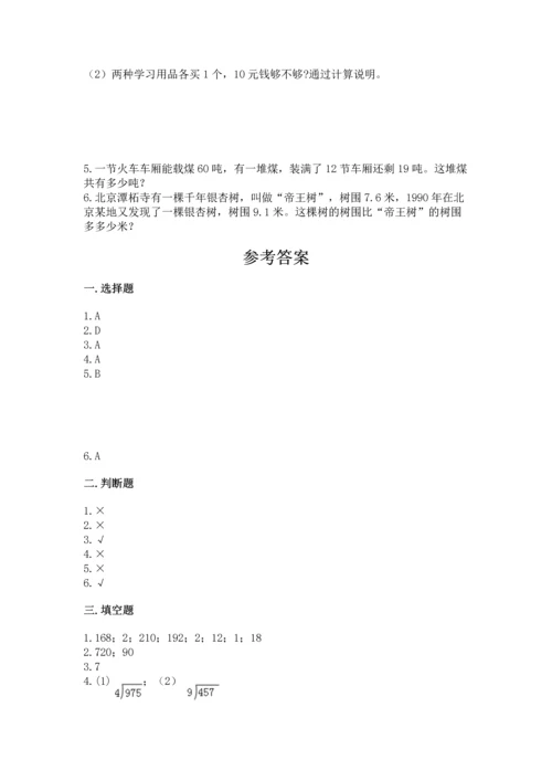 小学三年级下册数学期末测试卷精品（名师推荐）.docx