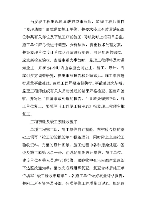 工地例会监理交底材料