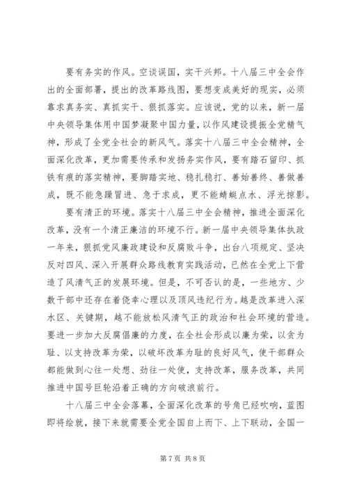 学习党三中全会心得体会.docx