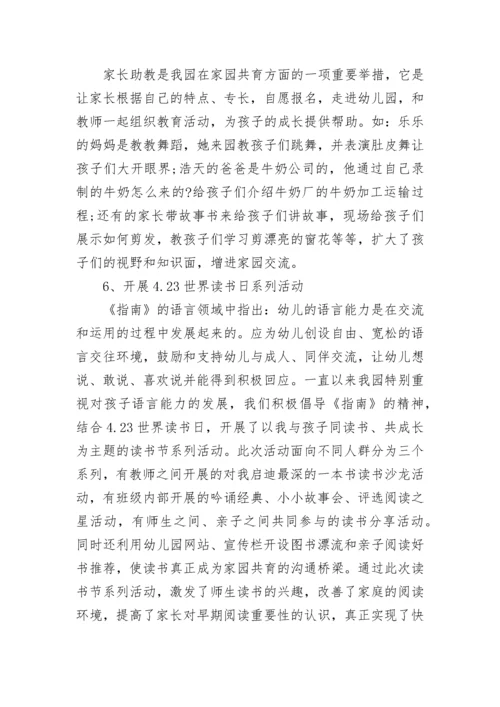 2023全国学前教育宣传月主题活动总结.docx