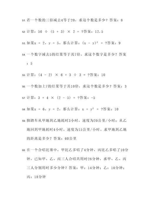 有关混合运算应用题