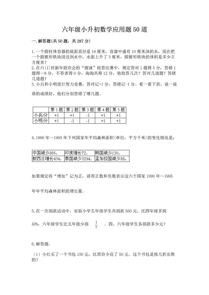 六年级小升初数学应用题50道含完整答案【典优】.docx