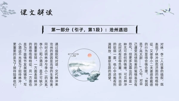 浅色水墨高中选择性必修下册第一单元水浒传林教头风雪山神庙PP