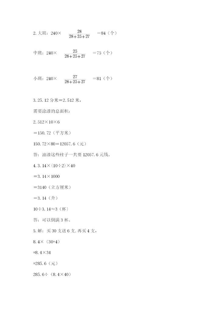 莆田市小升初数学测试卷1套.docx