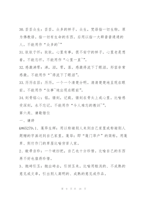 中考易错成语.docx