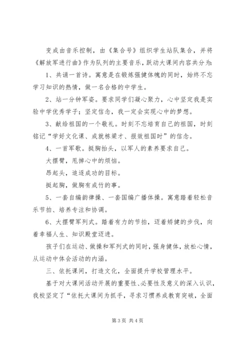 徐家小学“大课间活动”汇报材料 (5).docx