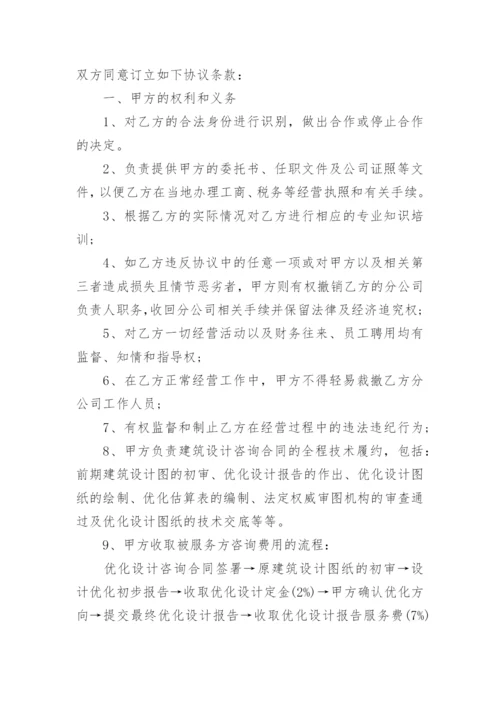 合作设立分公司协议_3.docx