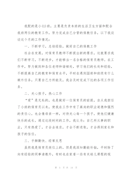 2022小班保育员心得体会5篇.docx