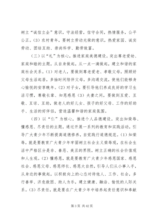 青少年四德工程建设方案.docx