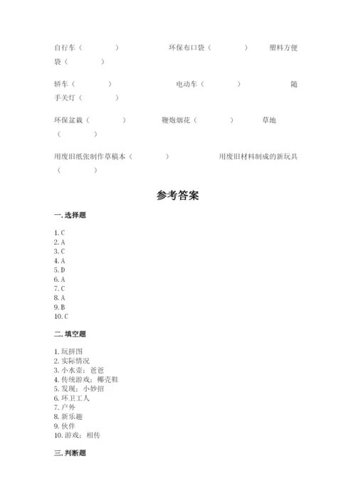 部编版二年级下册道德与法治期末测试卷及答案【名校卷】.docx