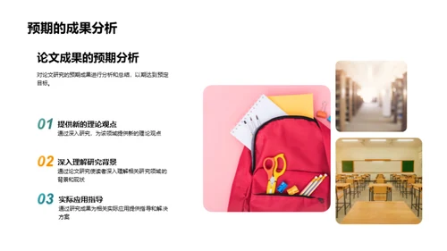 学术论文透视