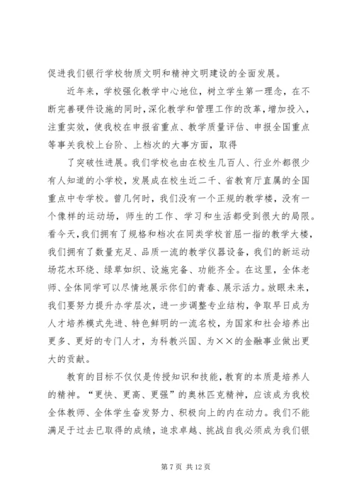 在中学秋季运动会上的讲话.docx