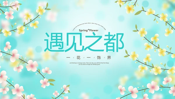 唯美小清新春季旅游春天电子相册动态PPT