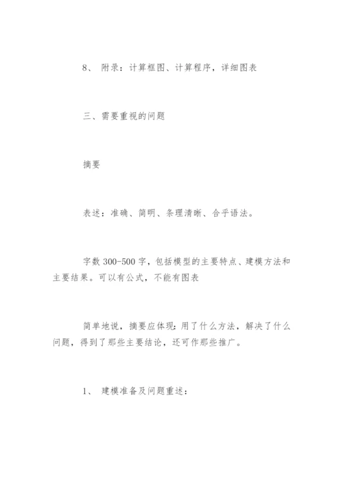 数学建模的论文格式.docx