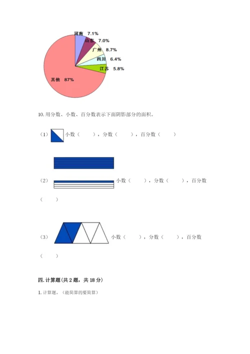 2022六年级上册数学期末测试卷及参考答案（综合卷）.docx