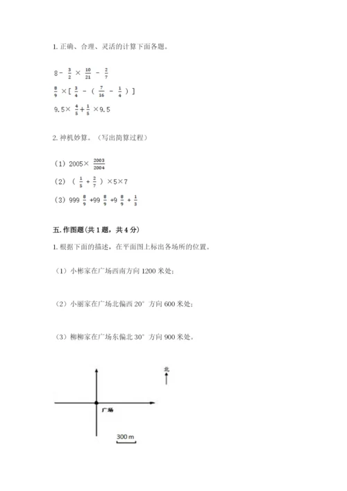 人教版六年级上册数学期末测试卷（完整版）word版.docx