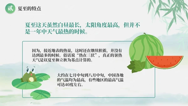 绿色清新古风二十四节气之夏至节气介绍PPT模板