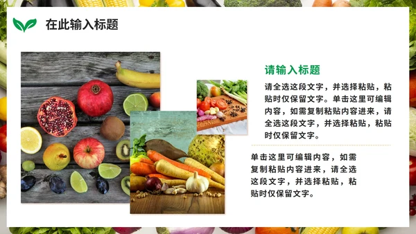 实景绿色清新天然有机果蔬风格PPT模板