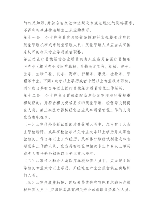 医疗器械质量管理人员的职责.docx