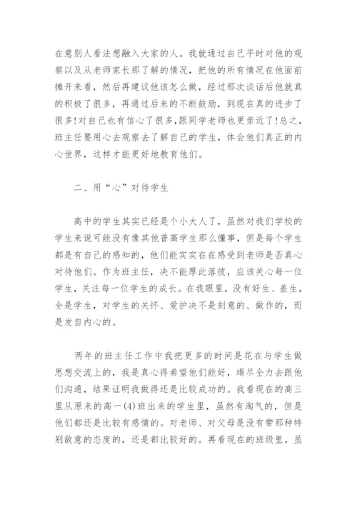 班主任工作论文范文(精选3篇).docx