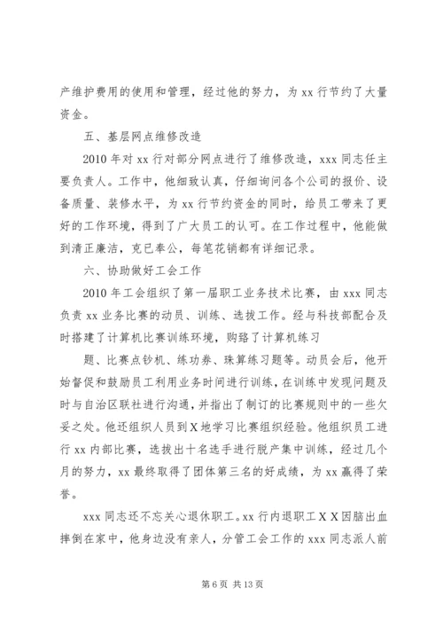 先进工作者主要事迹 (4).docx