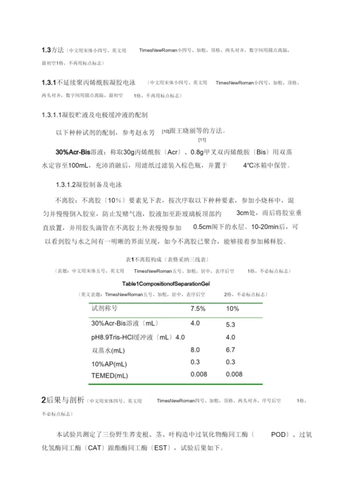 2022四川农业大学本科生论文格式.docx