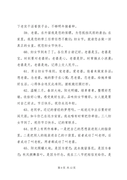 公司三八妇女节祝福语.docx