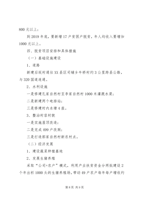 乡镇扶贫攻坚实施方案.docx