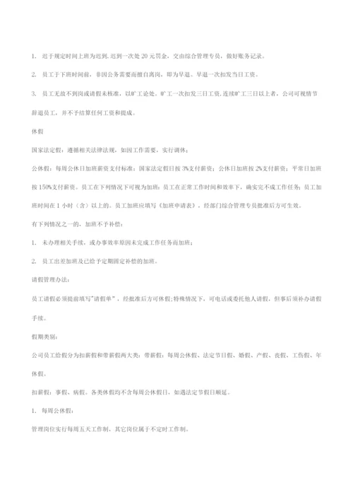 员工管理制度.docx