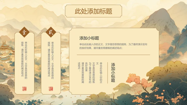 黄色典雅中国风文化宣传通用PPT演示模板