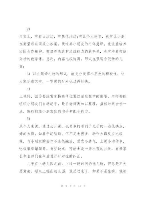 幼儿园教师公开课心得5篇.docx