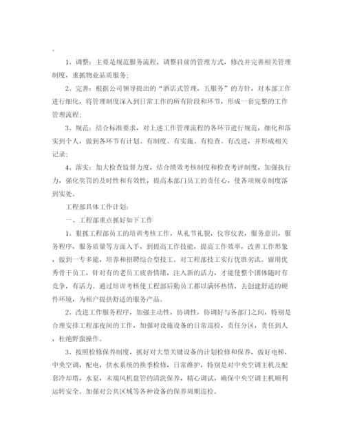 精编之建筑工程师的工作计划范文.docx