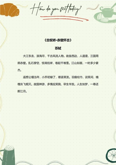 绿色简笔画信纸