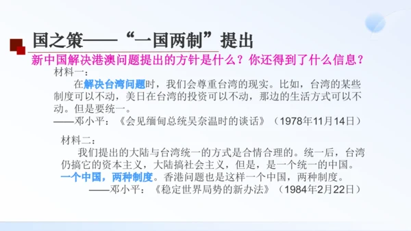 第13课 香港和澳门回归祖国 课件（共35张PPT）