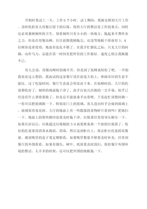 KFC实习自我鉴定范文3篇.docx