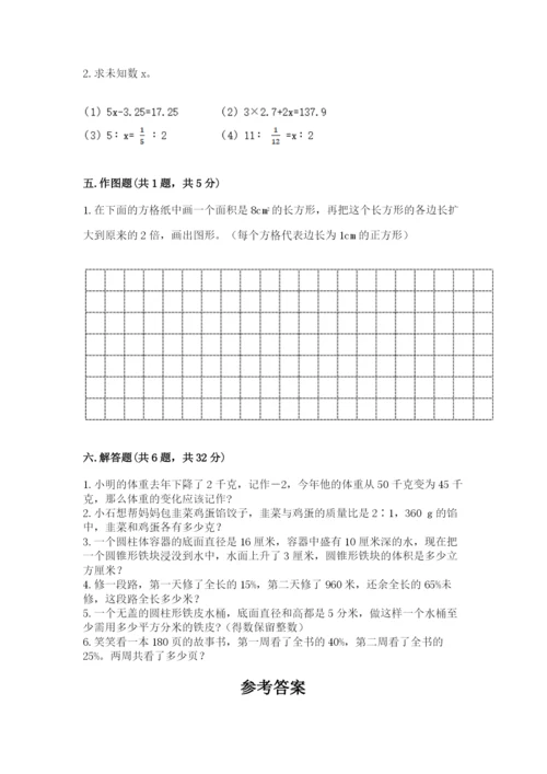 小升初数学期末测试卷及参考答案【夺分金卷】.docx