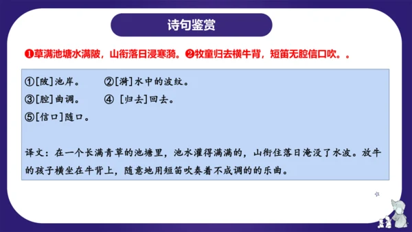 统编版五年级语文下学期期中核心考点集训第一单元（复习课件）