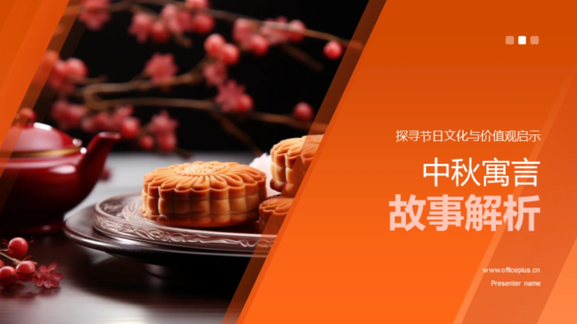 中秋寓言故事解析