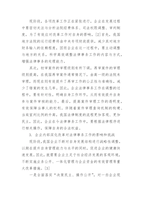 法律本科毕业论文优秀范文.docx