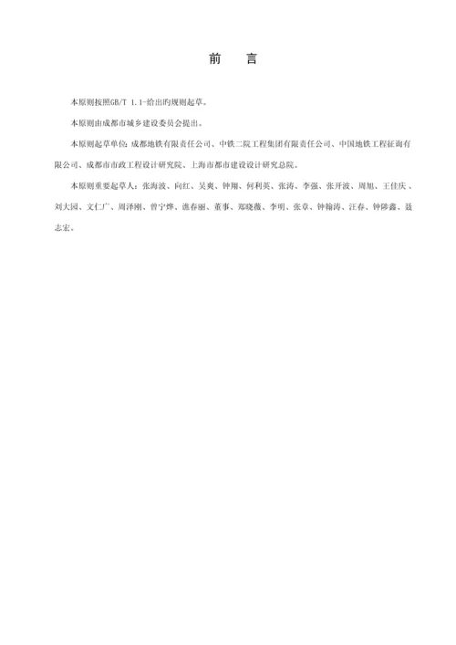 成都现代有轨电车关键工程设计基础规范DBT.docx