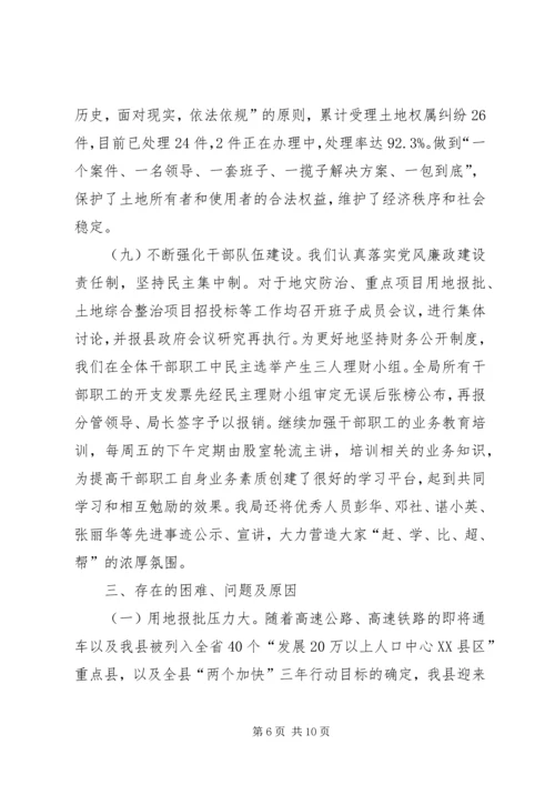 乡镇国土局年度土地工作总结.docx